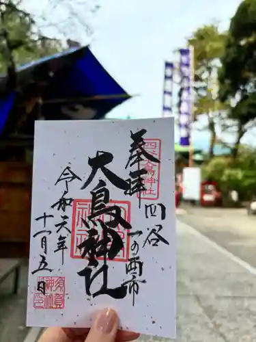 須賀神社の御朱印