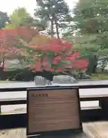 相国寺(相国承天禅寺)(京都府)