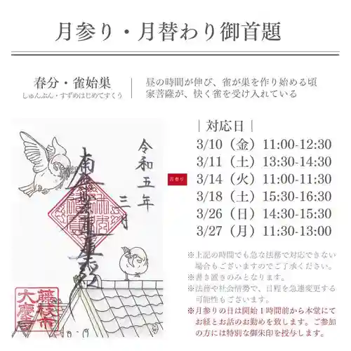 大慶寺の御朱印