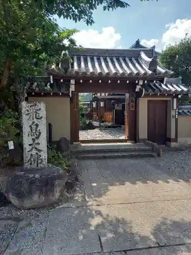 飛鳥寺の山門