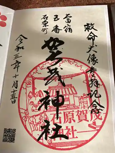 台之郷賀茂神社(群馬県)