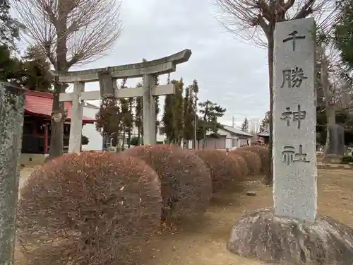 吉羽千勝神社の鳥居