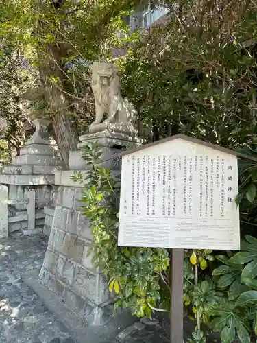 岡崎神社の歴史