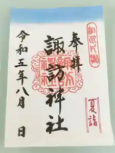 片瀬諏訪神社(神奈川県)(2023年07月28日(金) 08時00分02秒投稿)