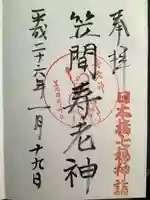 笠間稲荷神社 東京別社(東京都)