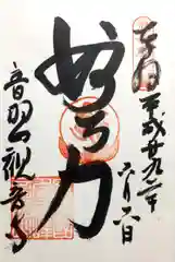 観音寺の