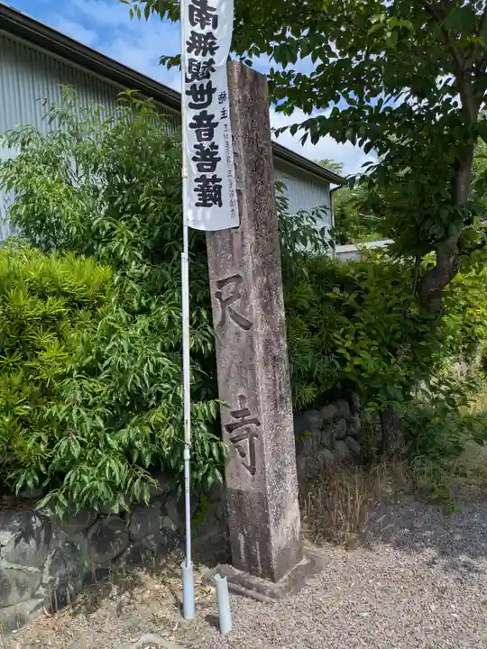 万尺寺(岐阜県)