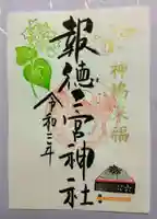 沢蔵司稲荷神社(栃木県)