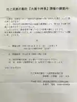 竹之高地不動社(新潟県)