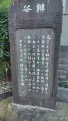 崇寿寺跡(神奈川県)