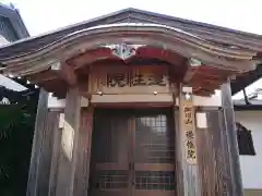 蓮性院(愛知県)