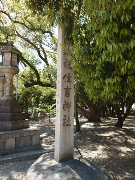 住吉大社(大阪府)