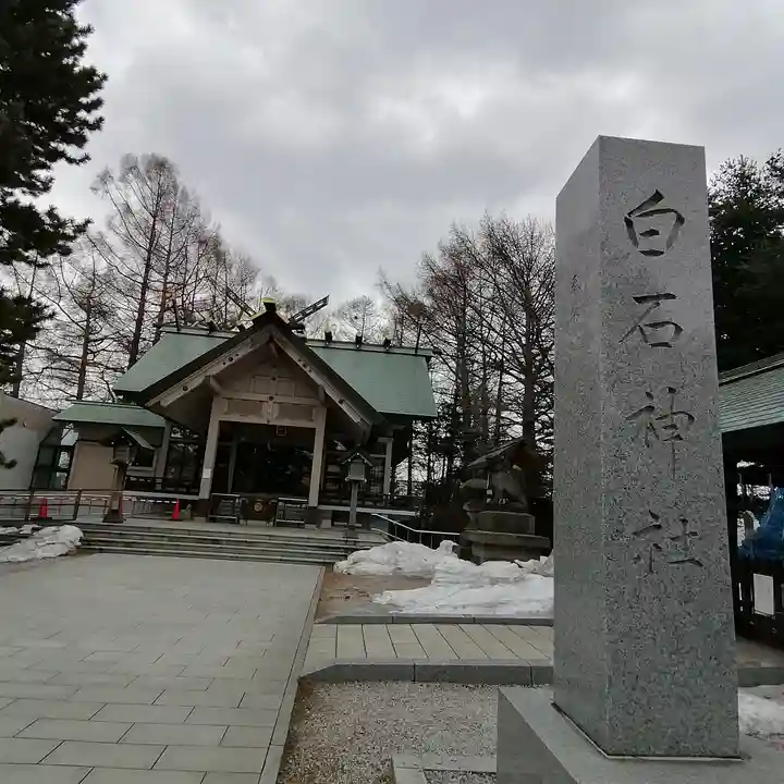 白石神社のその他建物