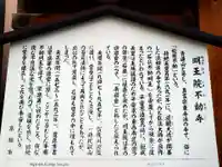 明王院不動寺(南岩倉)(京都府)