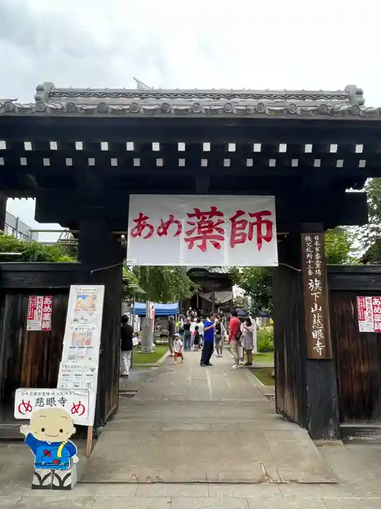 秩父札所十三番 慈眼寺(埼玉県)