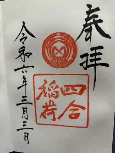 赤坂氷川神社(東京都)