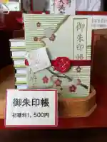 防府天満宮(山口県)