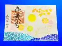 彦嶽宮の御朱印