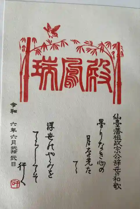 瑞鳳殿(宮城県)