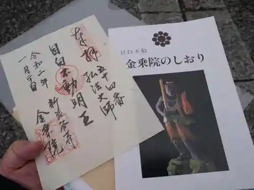 金乗院(目白不動尊)の授与品その他