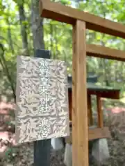 熊野皇大神社(長野県)