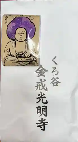 くろ谷 金戒光明寺(京都府)