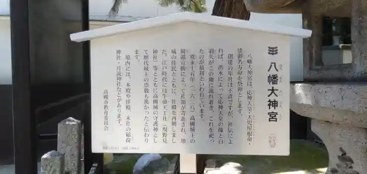 八幡大神宮の歴史