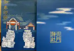最新の御朱印帳