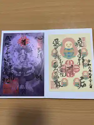 玉眞院玉川大師の御朱印