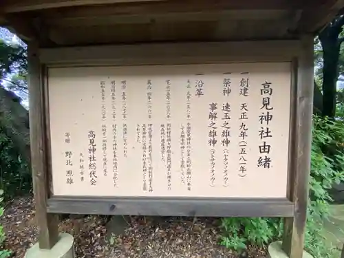 高見神社の歴史