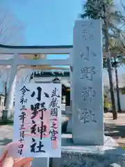 小野神社の建物その他