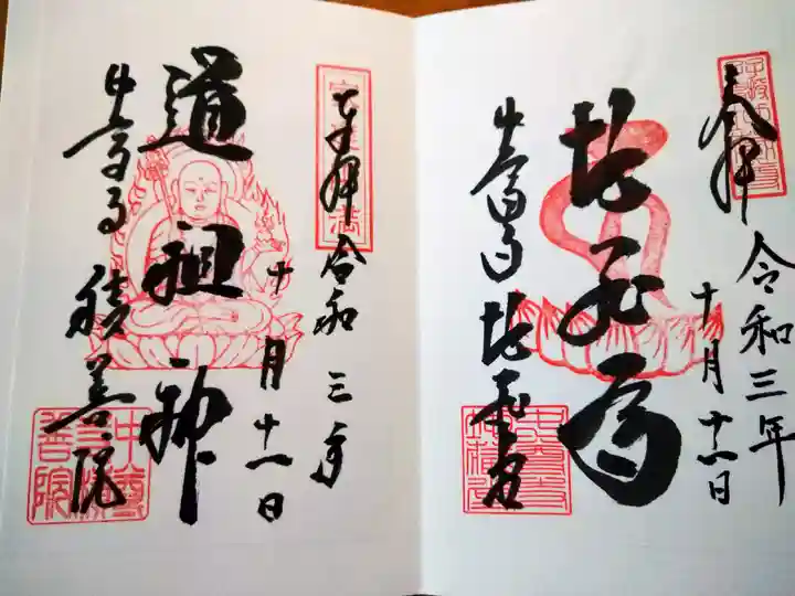 中尊寺の御朱印