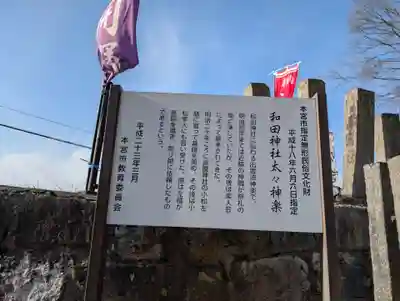 和田神社(福島県)