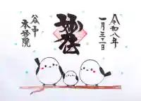 本妙院の御朱印