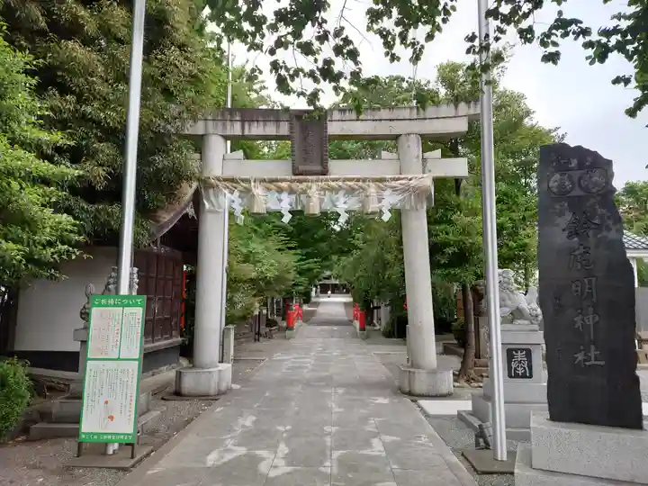 鈴鹿明神社(神奈川県)