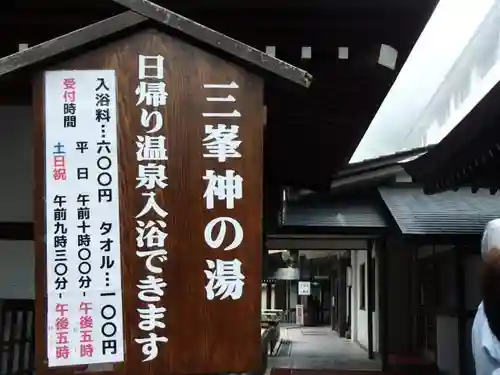 三峯神社の体験その他