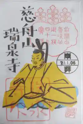 無人。初穂料を賽銭箱に入れ、自分で日付スタンプを押すスタイルです。