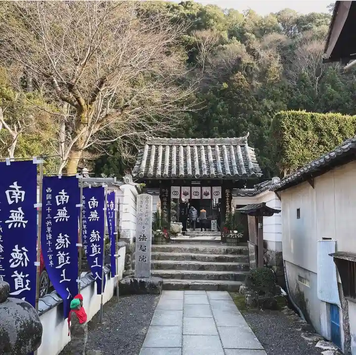 法起院(奈良県)