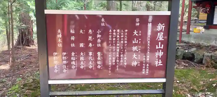 新屋山神社のその他建物