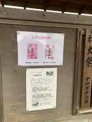 金井神社の御朱印