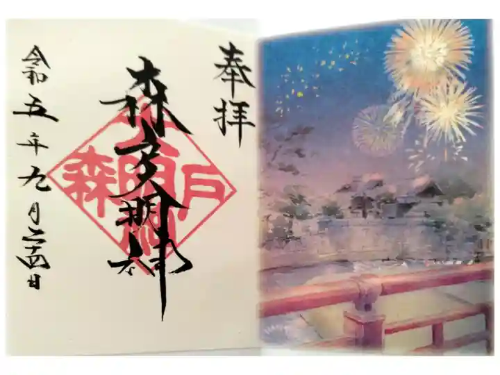 夏季限定の花火御朱印です。