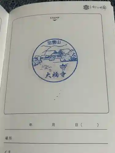 大橋寺(大分県)