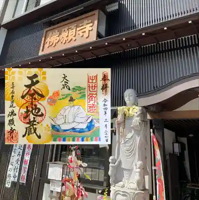 佛願寺の御朱印