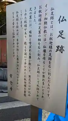 常念寺(京都府)