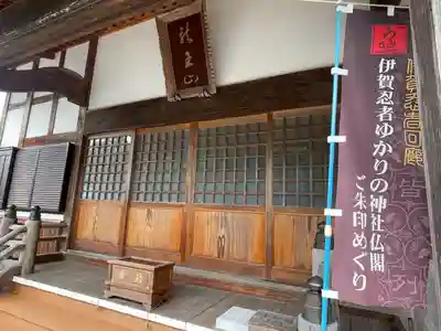 青雲寺(三重県)