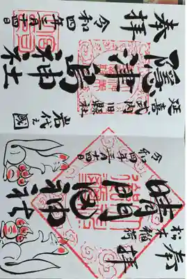 兼務社の晴門田神社もお参りしましたので頂きました。お稲荷様の絵も手書き！！繊細な御朱印です☺️✨ありがとうございます！