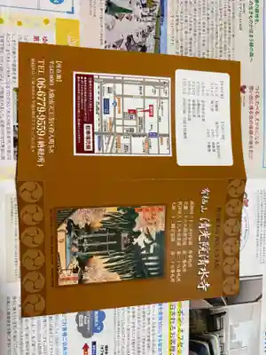 清水寺(大阪府)