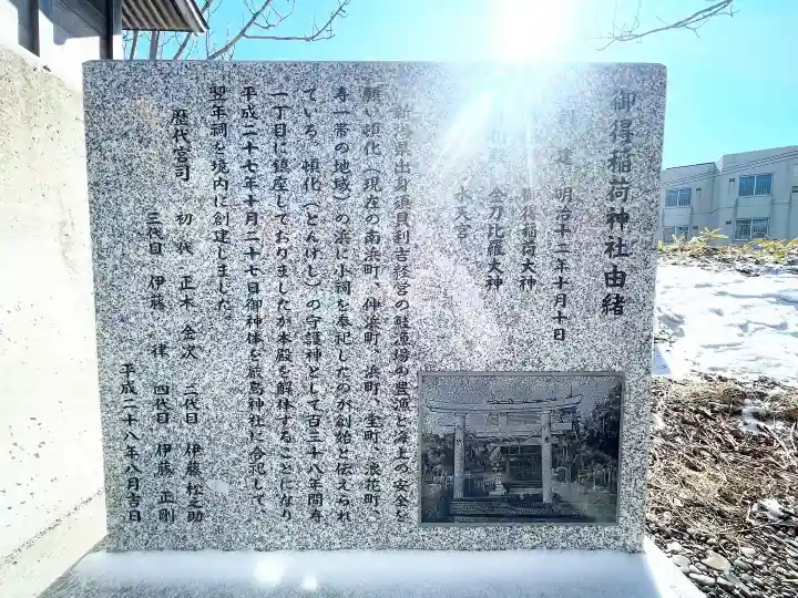 釧路一之宮 厳島神社の歴史