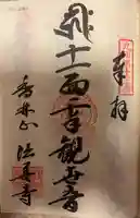 法善寺(福岡県)