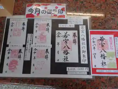 若宮八幡社(愛知県)